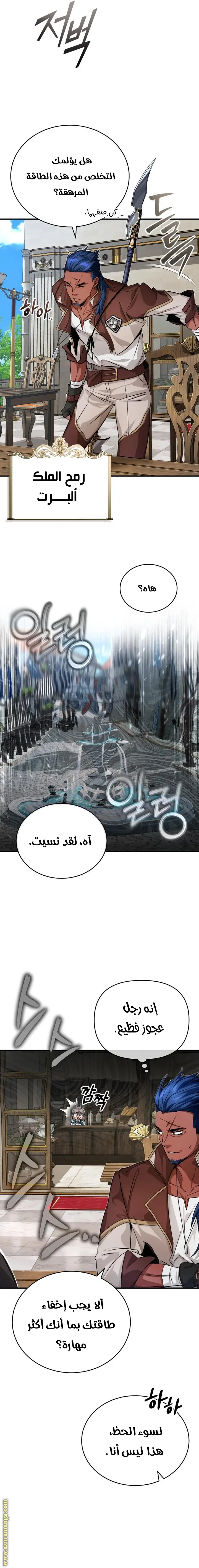 The Dark Magician Transmigrates After 66666 Years الفصل 92 — صفحة 12