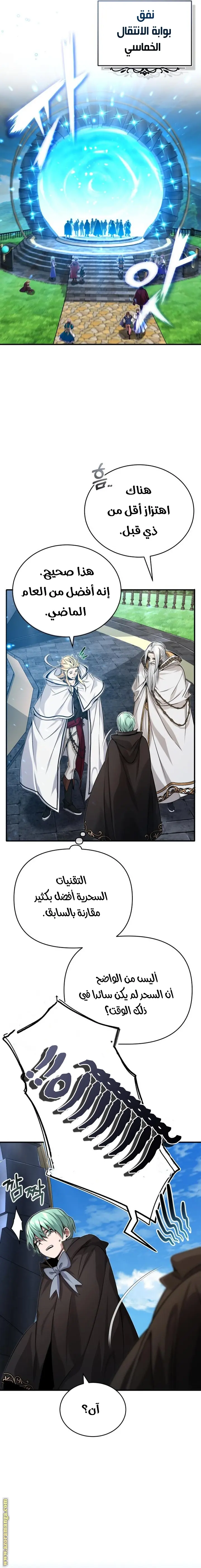 The Dark Magician Transmigrates After 66666 Years الفصل 92 — صفحة 16
