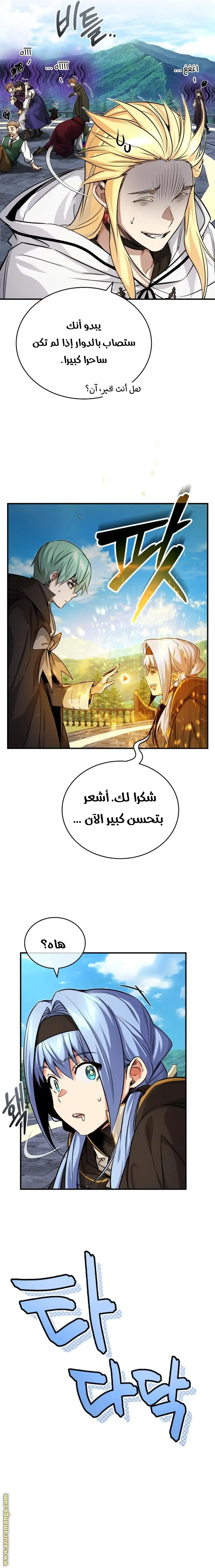 The Dark Magician Transmigrates After 66666 Years الفصل 92 — صفحة 17