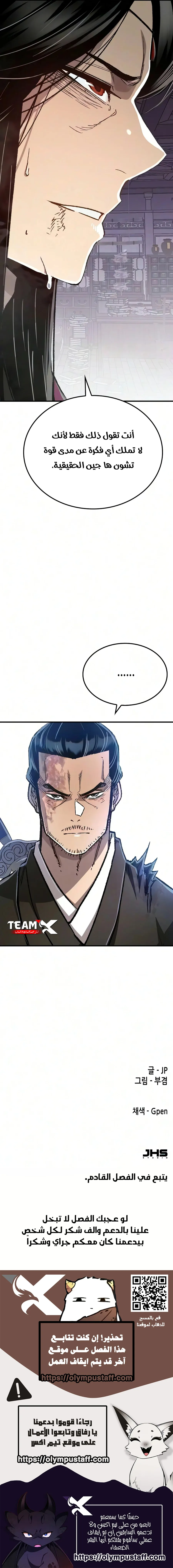 Reborn As The Heavenly Demon chapter 141 — page 17