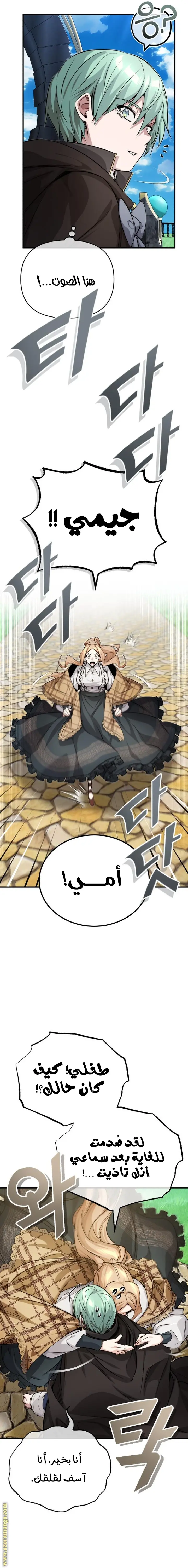 The Dark Magician Transmigrates After 66666 Years الفصل 92 — صفحة 20
