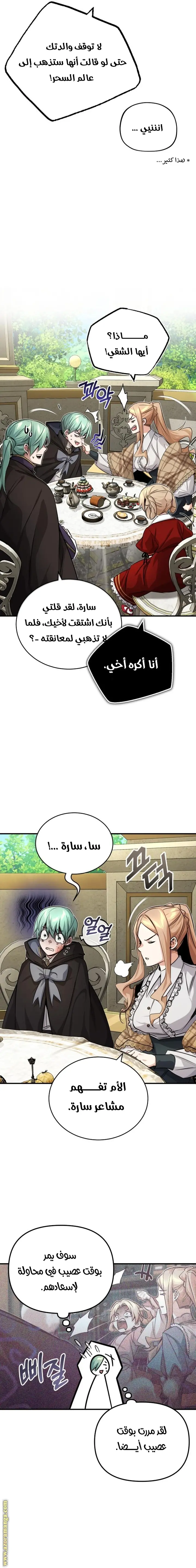 The Dark Magician Transmigrates After 66666 Years الفصل 92 — صفحة 23