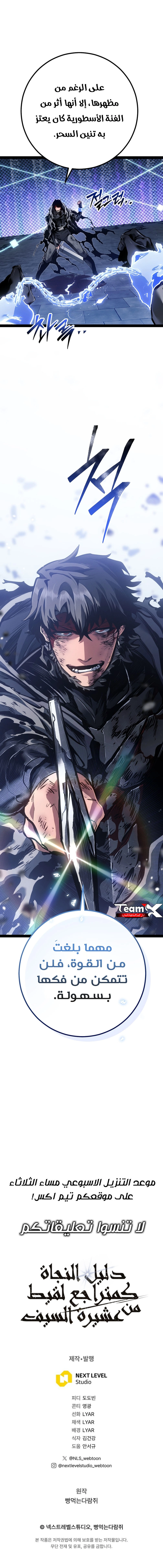 Regressing as the Reincarnated Bastard of the Sword Clan - مانجا مترجمة الفصل 114 — صفحة 11