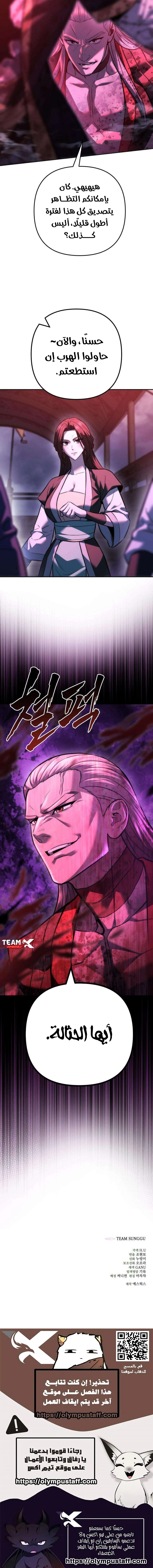 Sichuan's Supreme King chapter 42 — page 13