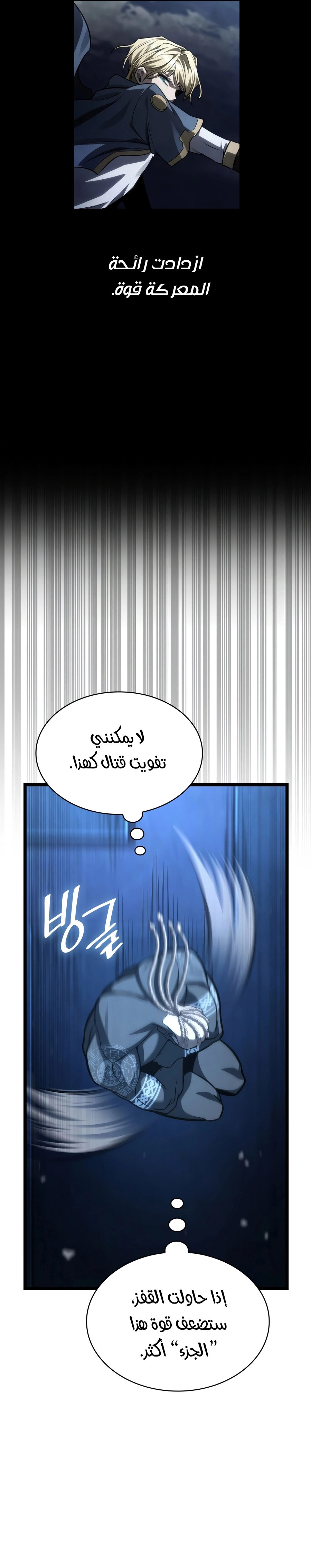 Infinite Mage chapter 188 — page 21