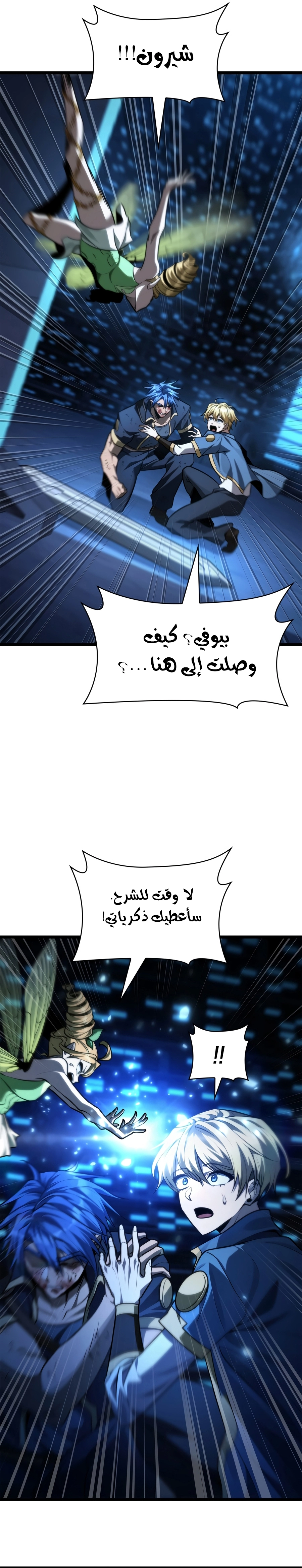 Infinite Mage chapter 188 — page 27
