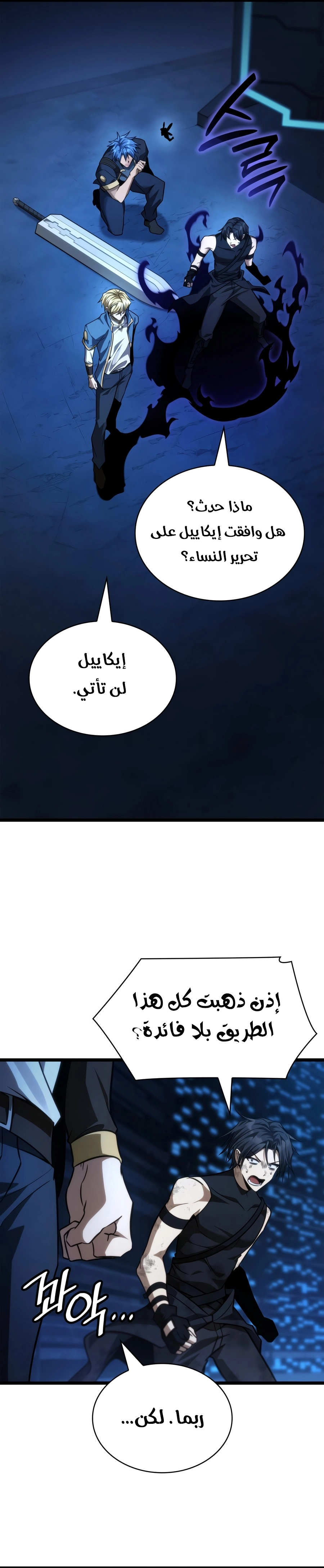Infinite Mage chapter 188 — page 32