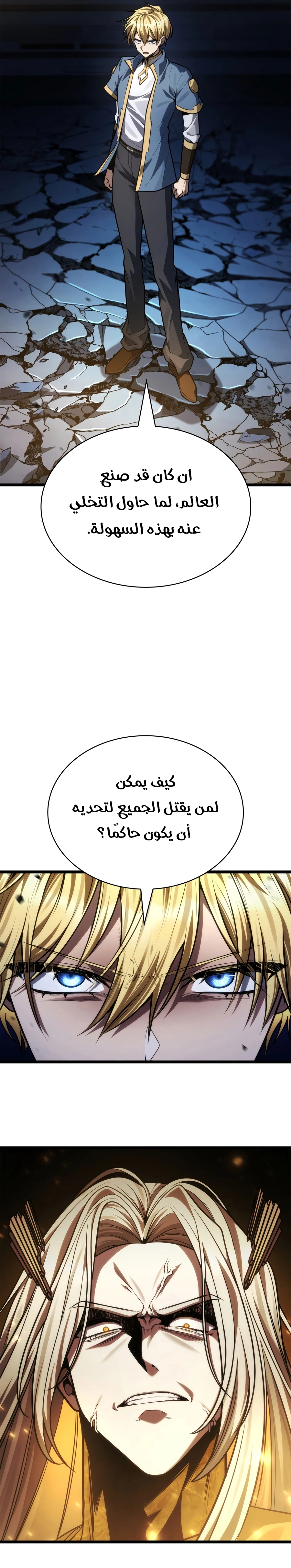 Infinite Mage chapter 188 — page 46