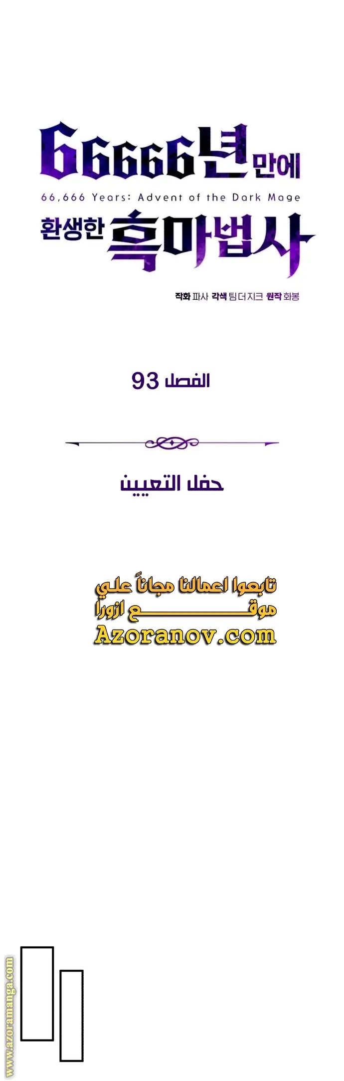 The Dark Magician Transmigrates After 66666 Years الفصل 93 — صفحة 9