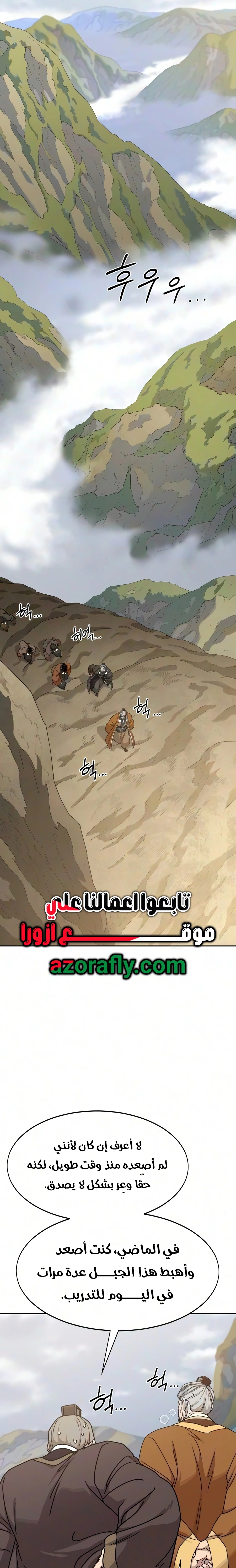 Return of the Mount Hua Sect الفصل 183 — صفحة 14