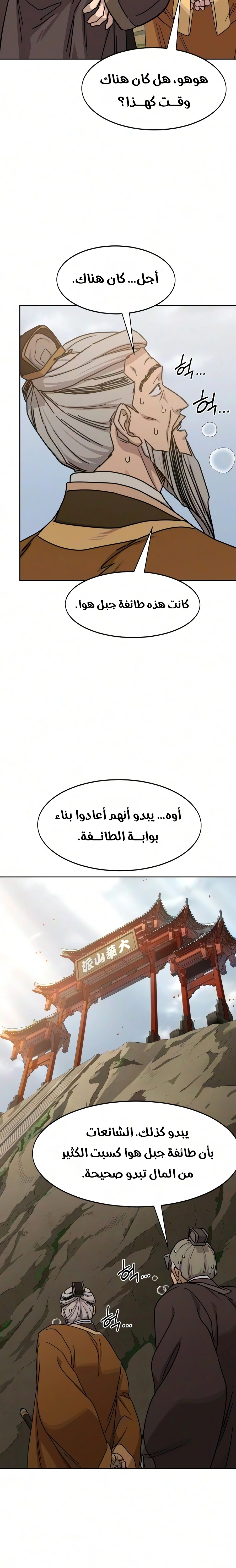 Return of the Mount Hua Sect الفصل 183 — صفحة 15