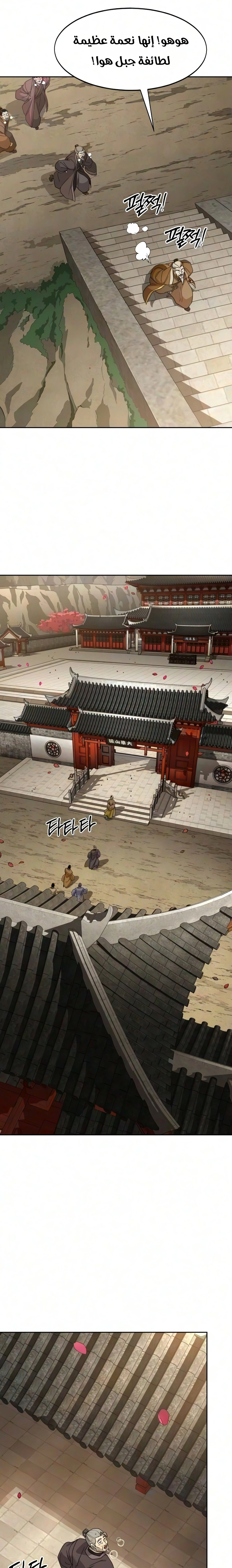 Return of the Mount Hua Sect الفصل 183 — صفحة 16