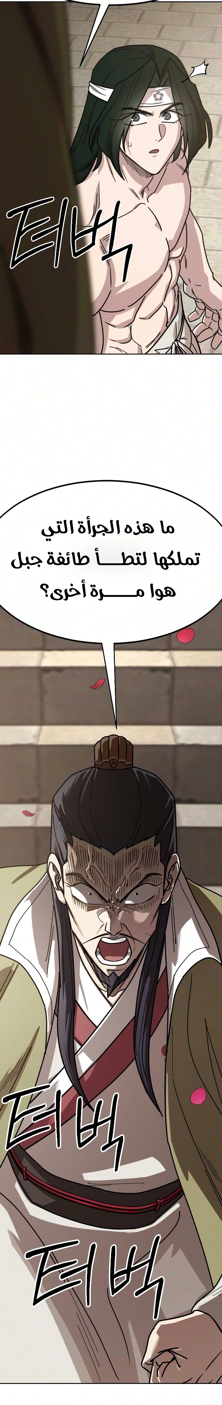 Return of the Mount Hua Sect الفصل 183 — صفحة 29