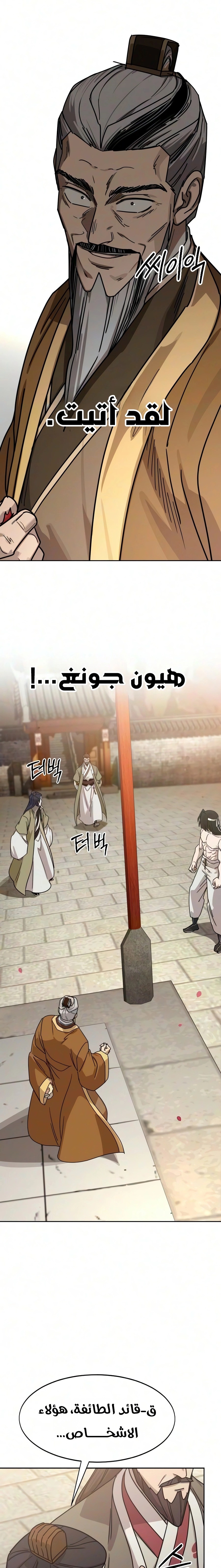 Return of the Mount Hua Sect الفصل 183 — صفحة 37