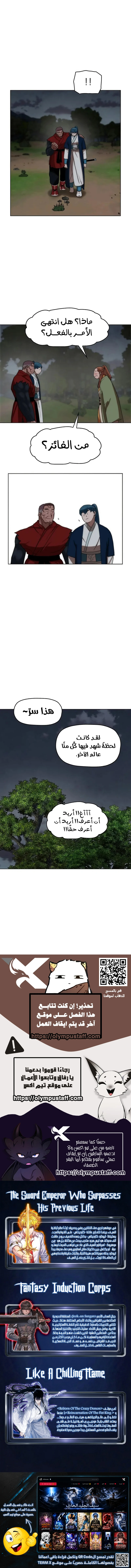 Like A Chilling Flame الفصل 93 — صفحة 12