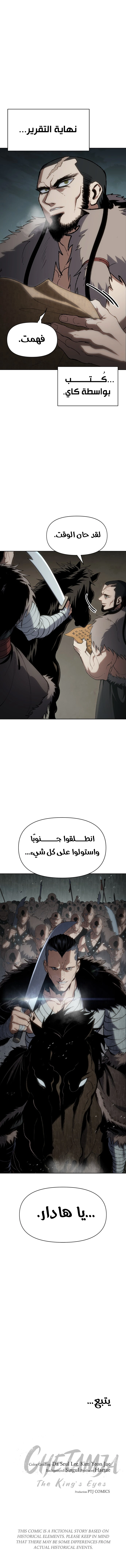 Rise Of The Northern Shadow الفصل 22 — صفحة 13