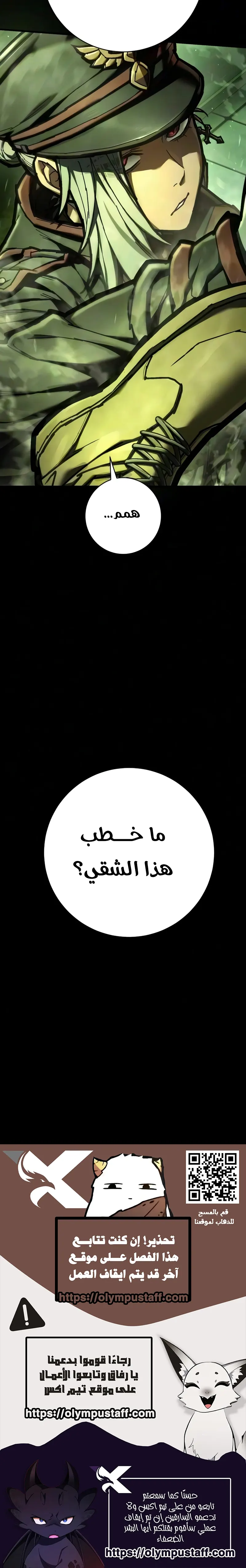 Executioner الفصل 71 — صفحة 10