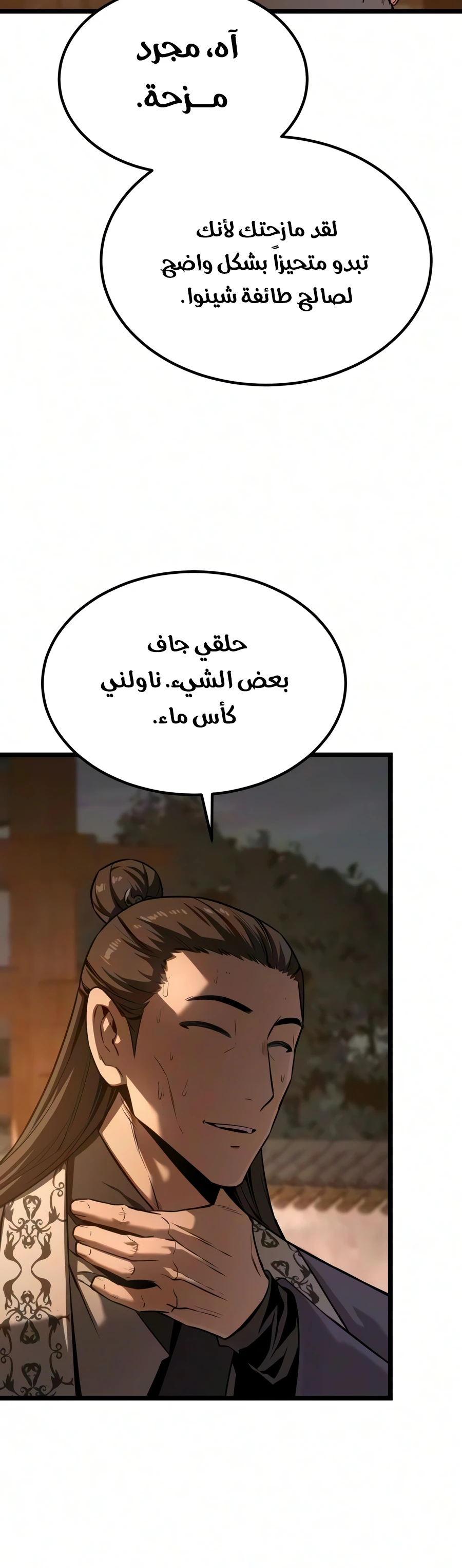 The Former Supreme الفصل 15 — صفحة 4