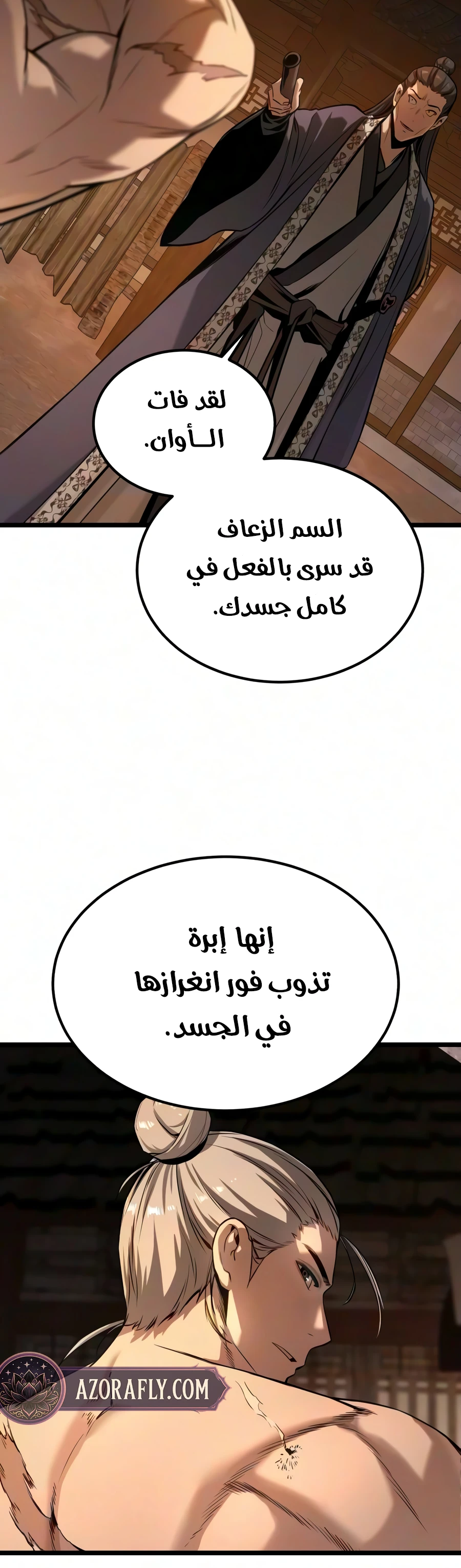 The Former Supreme الفصل 15 — صفحة 6
