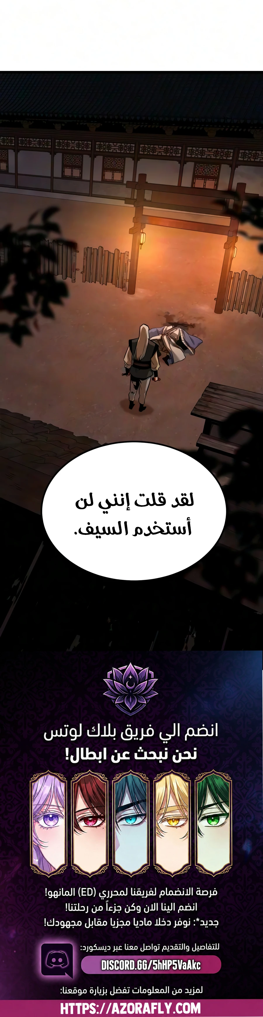 The Former Supreme الفصل 15 — صفحة 21