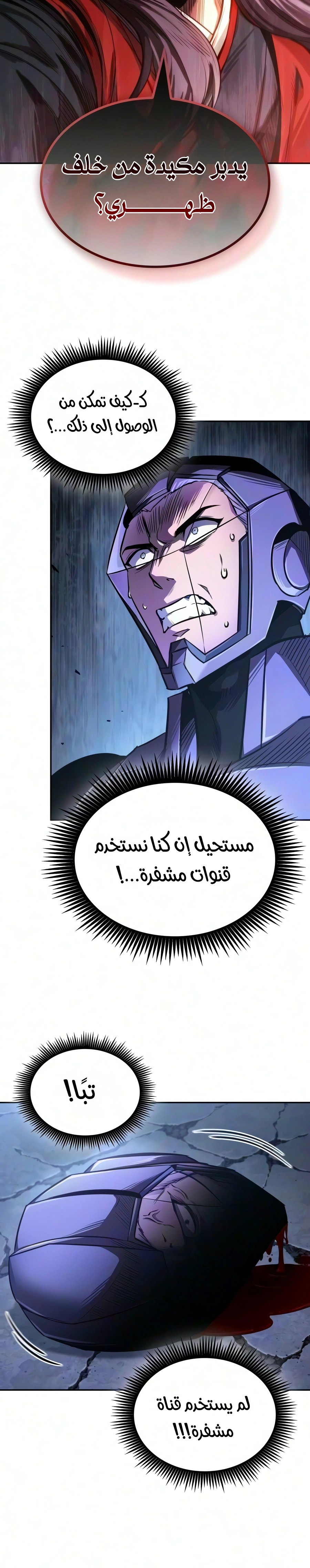Nano machine الفصل 332 — صفحة 20