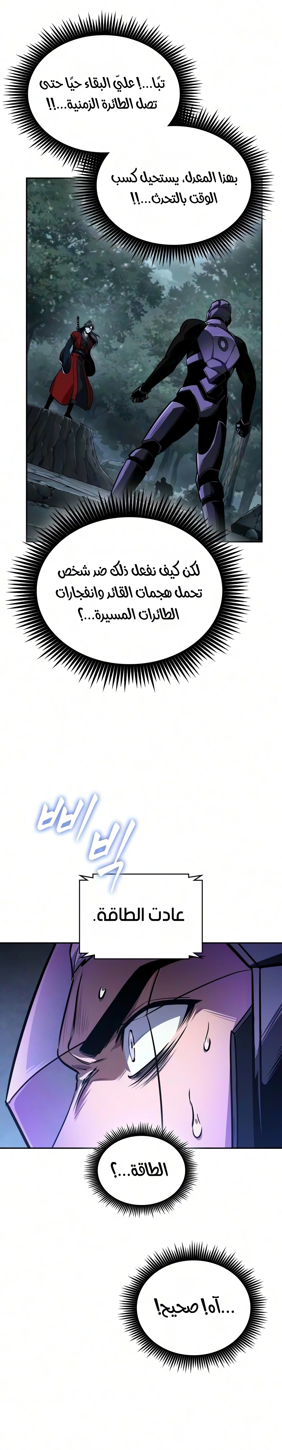 Nano machine الفصل 332 — صفحة 21