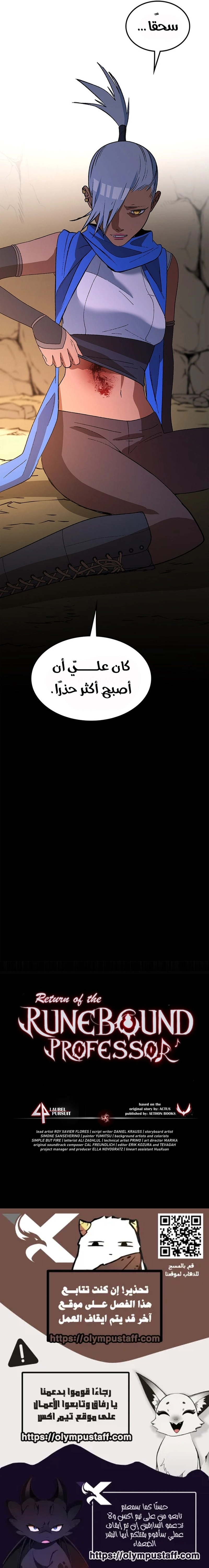 Return of the Runebound Professor الفصل 38 — صفحة 11