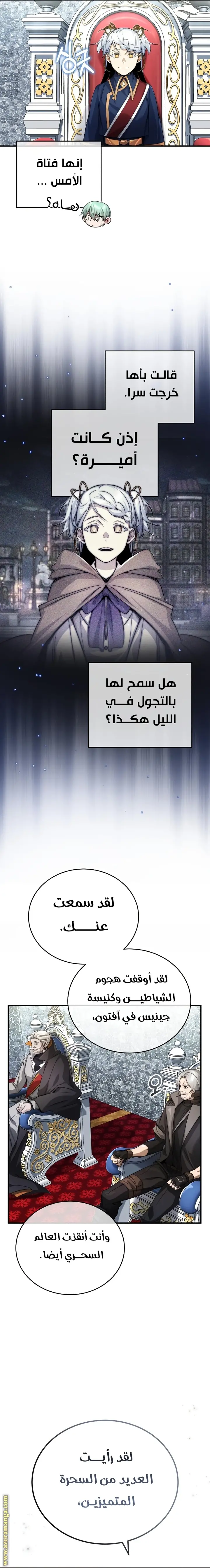 The Dark Magician Transmigrates After 66666 Years الفصل 94 — صفحة 3