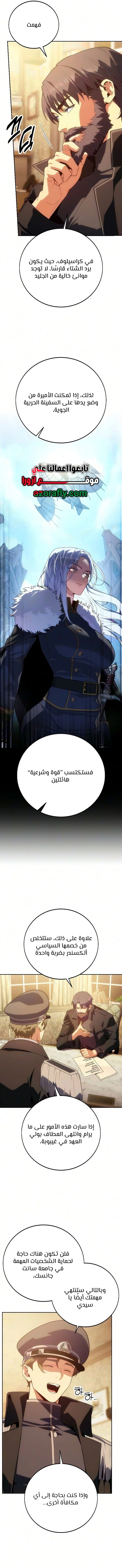 30 Years Since the Prologue الفصل 16 — صفحة 3