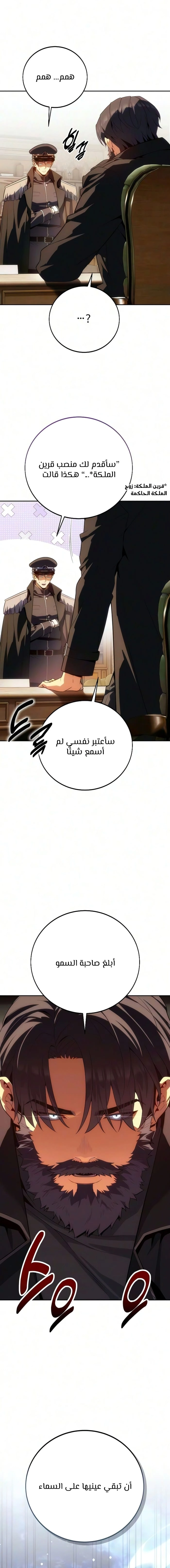 30 Years Since the Prologue الفصل 16 — صفحة 4