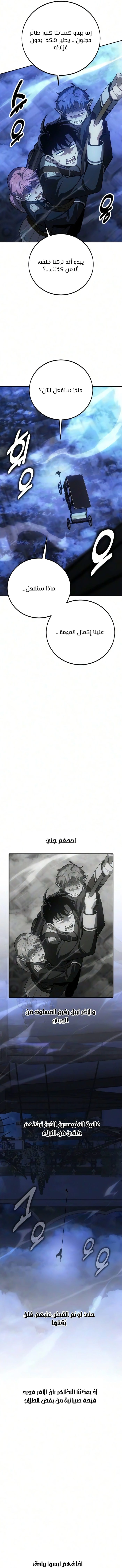 30 Years Since the Prologue الفصل 16 — صفحة 8