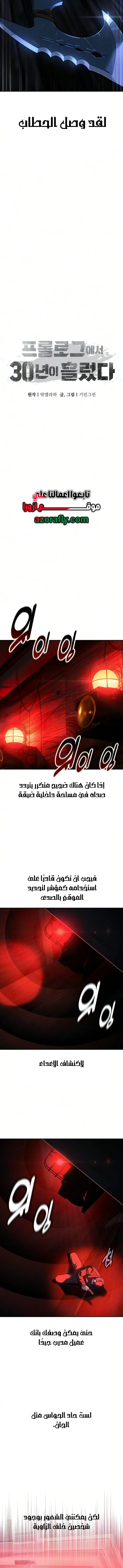 30 Years Since the Prologue الفصل 16 — صفحة 11