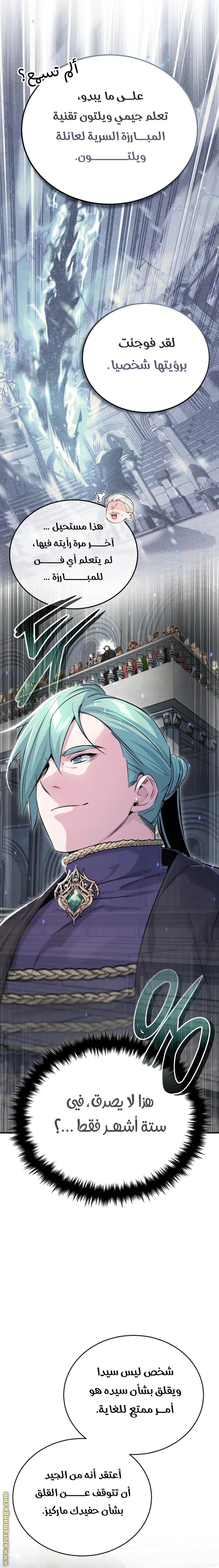 The Dark Magician Transmigrates After 66666 Years الفصل 94 — صفحة 6