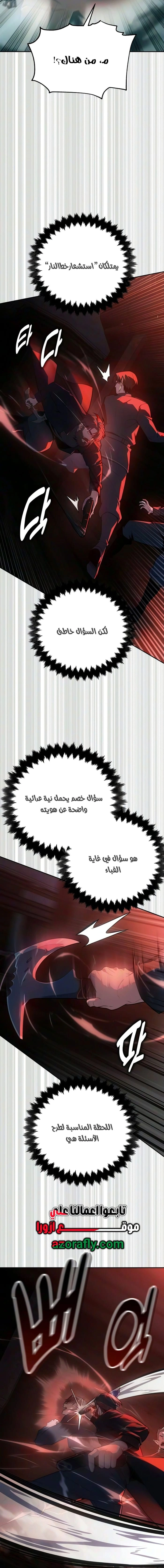 30 Years Since the Prologue الفصل 16 — صفحة 13