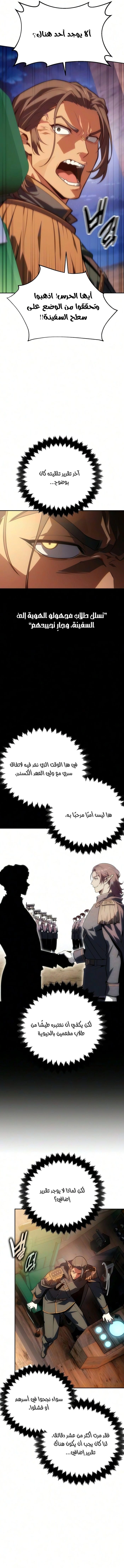 30 Years Since the Prologue الفصل 16 — صفحة 17
