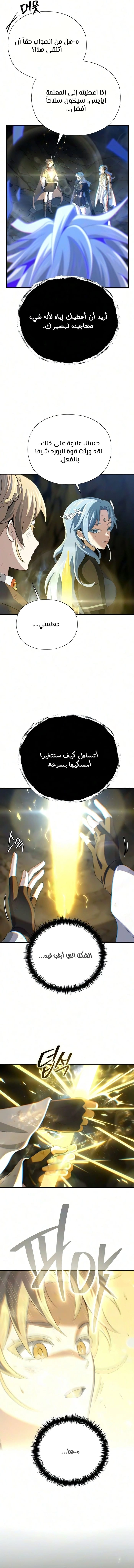 The Dark Magician Transmigrates After 66666 Years الفصل 198 — صفحة 3