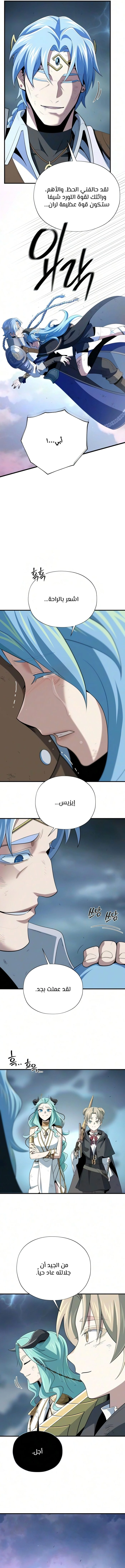 The Dark Magician Transmigrates After 66666 Years الفصل 198 — صفحة 8