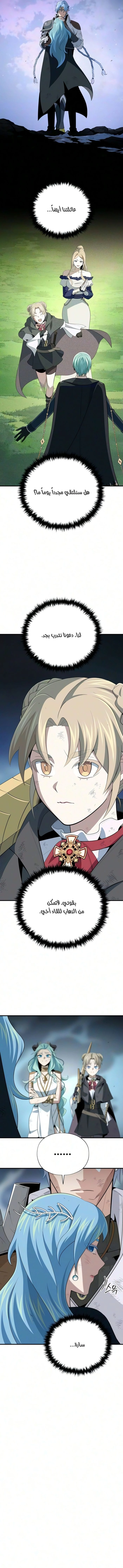The Dark Magician Transmigrates After 66666 Years الفصل 198 — صفحة 9