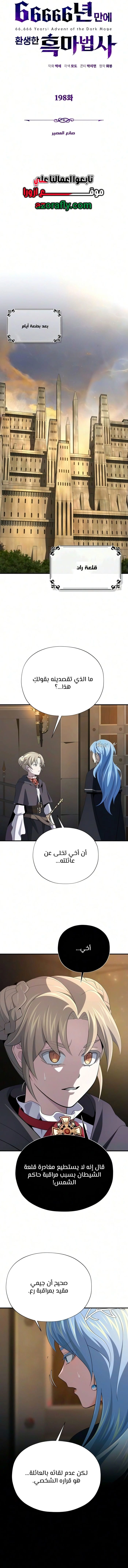 The Dark Magician Transmigrates After 66666 Years الفصل 198 — صفحة 10