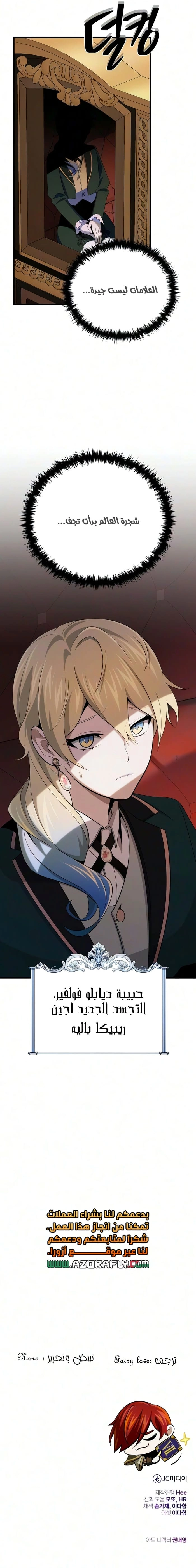 The Dark Magician Transmigrates After 66666 Years الفصل 198 — صفحة 19