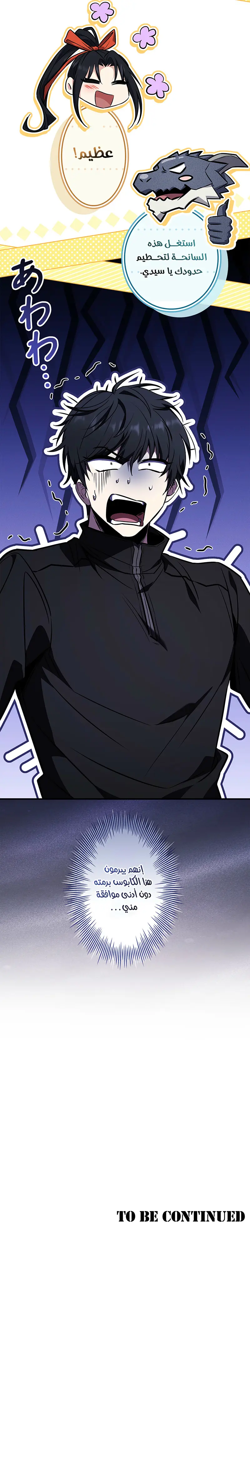 The Saint Levels Up Through Necromancy الفصل 38 — صفحة 14