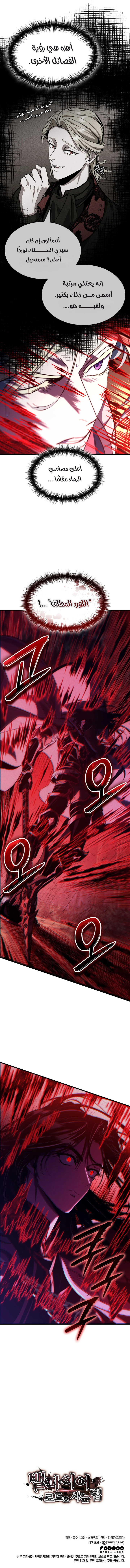 Crimson Reset الفصل 63 — صفحة 16