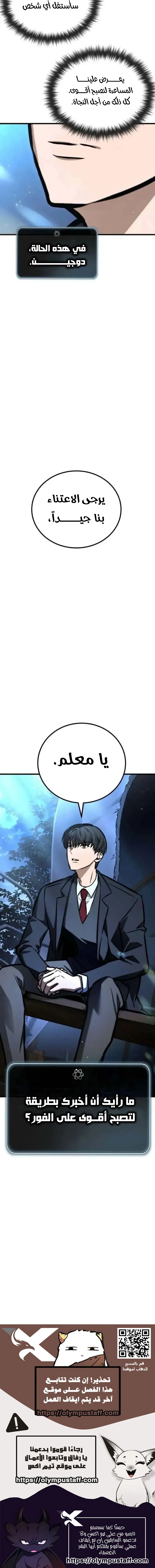 Surviving In Another World الفصل 11 — صفحة 14