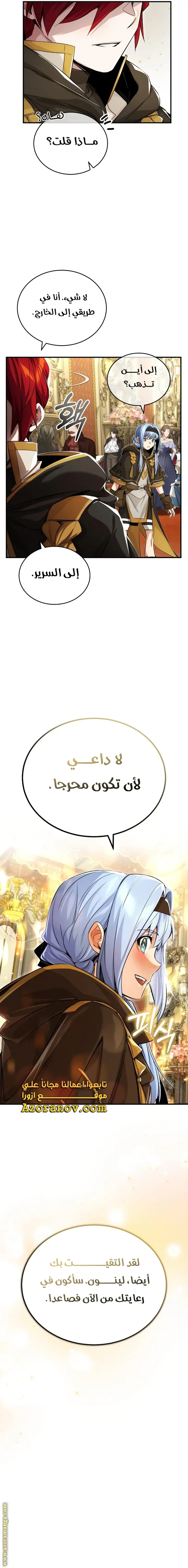 The Dark Magician Transmigrates After 66666 Years الفصل 94 — صفحة 25