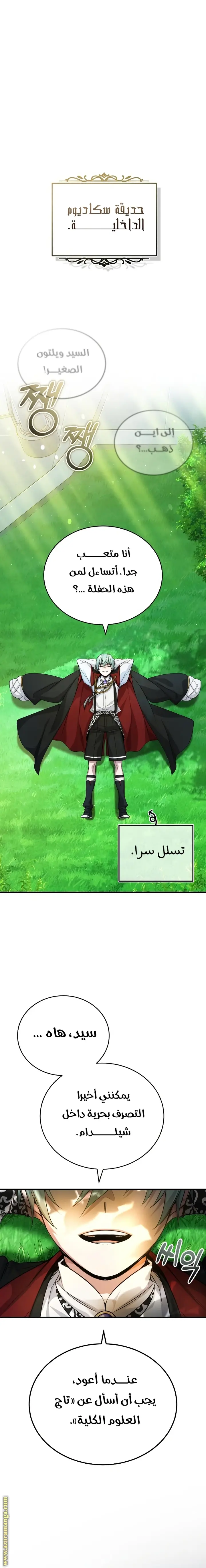 The Dark Magician Transmigrates After 66666 Years الفصل 94 — صفحة 26