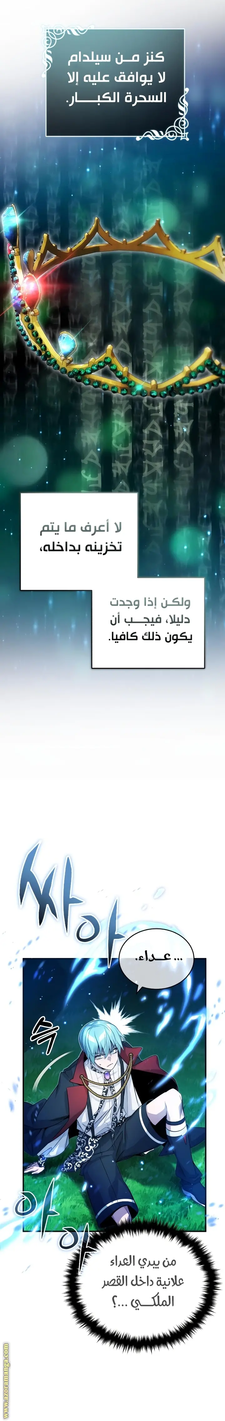 The Dark Magician Transmigrates After 66666 Years الفصل 94 — صفحة 27