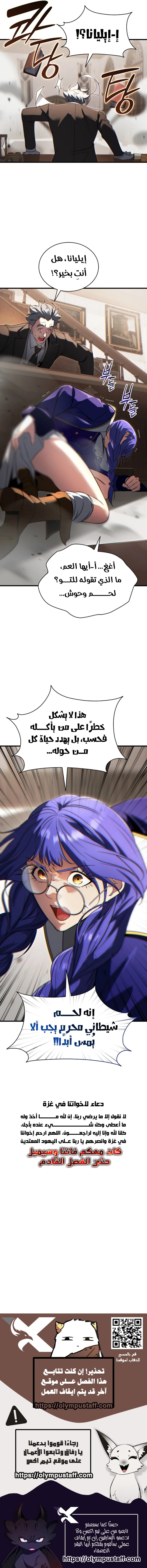 Limitless Predation الفصل 18 — صفحة 11
