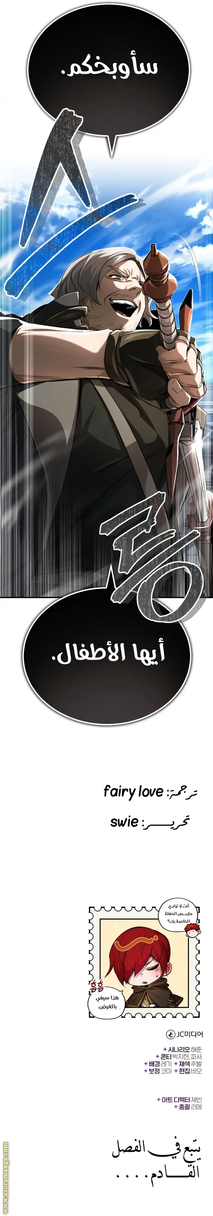 The Dark Magician Transmigrates After 66666 Years الفصل 94 — صفحة 31