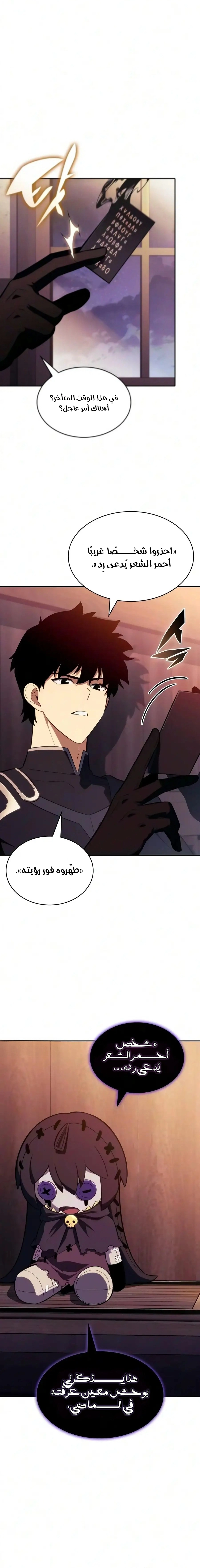 The Regressed Son of a Duke Is an Assassin chapter 146 — page 19