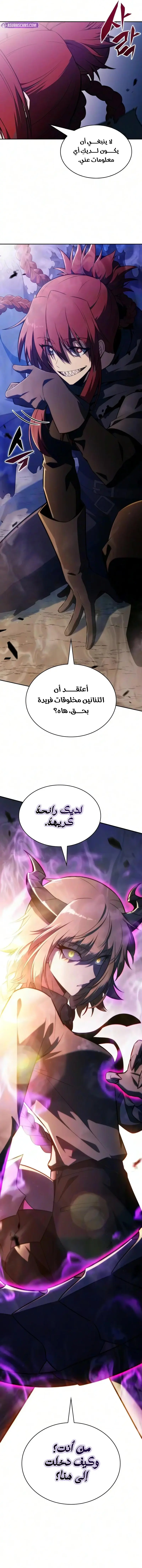 The Regressed Son of a Duke Is an Assassin chapter 146 — page 12
